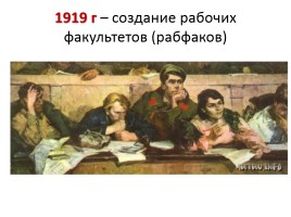Культура, идеология и духовная жизнь советского общества в 1917-1930-е гг., слайд 18
