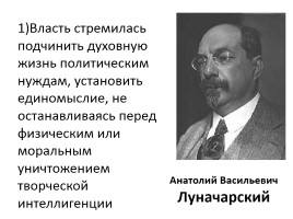 Культура, идеология и духовная жизнь советского общества в 1917-1930-е гг., слайд 3