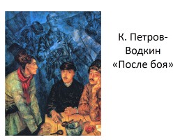 Культура, идеология и духовная жизнь советского общества в 1917-1930-е гг., слайд 45