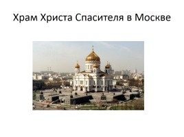 Православный храм, слайд 7