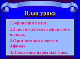 Земледельцы Аттики теряют землю и свободу, слайд 2