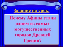 Земледельцы Аттики теряют землю и свободу, слайд 3