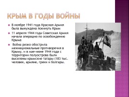 История Крыма, слайд 7
