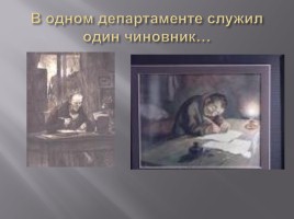 Н.В. Гоголь «Шинель», слайд 2