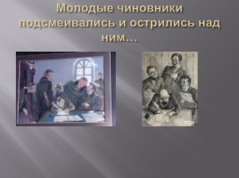 Н.В. Гоголь «Шинель», слайд 4