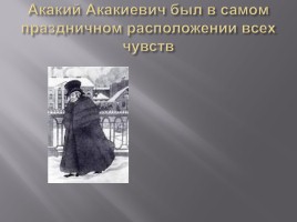 Н.В. Гоголь «Шинель», слайд 6