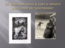 Н.В. Гоголь «Шинель», слайд 9