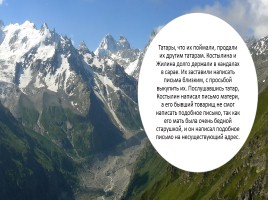 Сюжет рассказа Л.Н. Толстого «Кавказский пленнник», слайд 3