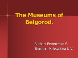 Музеи Белгорода - The Museums of Belgorod, слайд 1