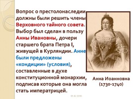 Россия в 1725-1762 гг., слайд 17