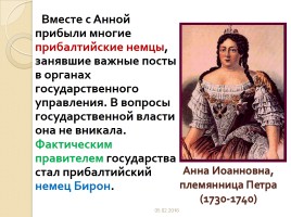 Россия в 1725-1762 гг., слайд 20