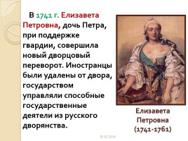 Россия в 1725-1762 гг., слайд 25