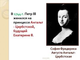 Россия в 1725-1762 гг., слайд 29