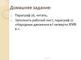 Россия при Петре I (Часть 2), слайд 62