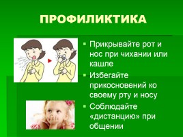 Профилактика ОРВИ и гриппа, слайд 7