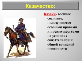 Основные сословия российского общества, слайд 14