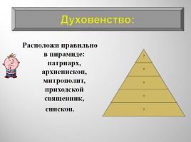 Основные сословия российского общества, слайд 16