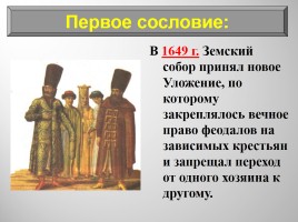 Основные сословия российского общества, слайд 6