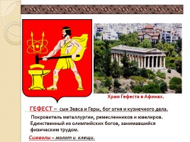 Религия древних греков, слайд 13