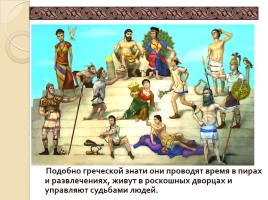 Религия древних греков, слайд 6