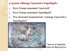 Поэма Гомера «Одиссея», слайд 11