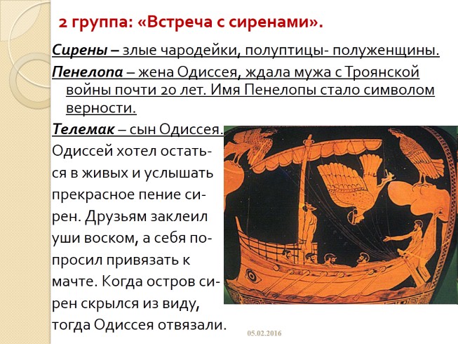 Презентация - Поэма Гомера «Одиссея»