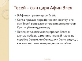 Греки и Критяне, слайд 11