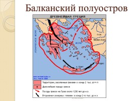Греки и Критяне, слайд 4