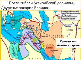 Персидская держава, слайд 4