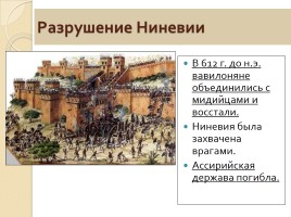 Ассирийская держава, слайд 29
