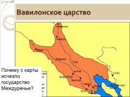 Ассирийская держава, слайд 5