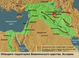 Ассирийская держава, слайд 6