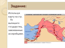 Ассирийская держава, слайд 9