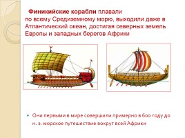 Финикийские мореплаватели, слайд 16
