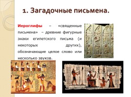 Письменность Древнего Египта, слайд 5