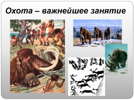 Родовые общины охотников и собирателей, слайд 7