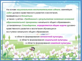 Программа духовно-нравственного развития и воспитания обучающихся на ступени начального общего образования «Воспитать человека», слайд 26