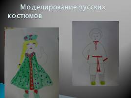 Русские традиции, слайд 10