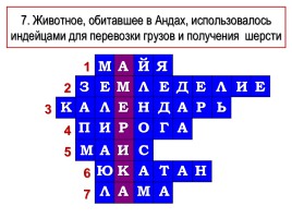 Государства и народы доколумбовой Америки, слайд 30