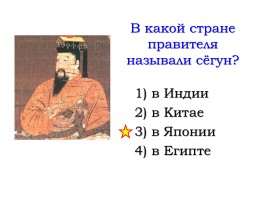 Повторение «Китай, Индия, Япония в средние века», слайд 6