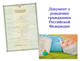 Юные граждане России, слайд 10
