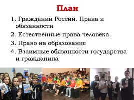 Юные граждане России, слайд 6