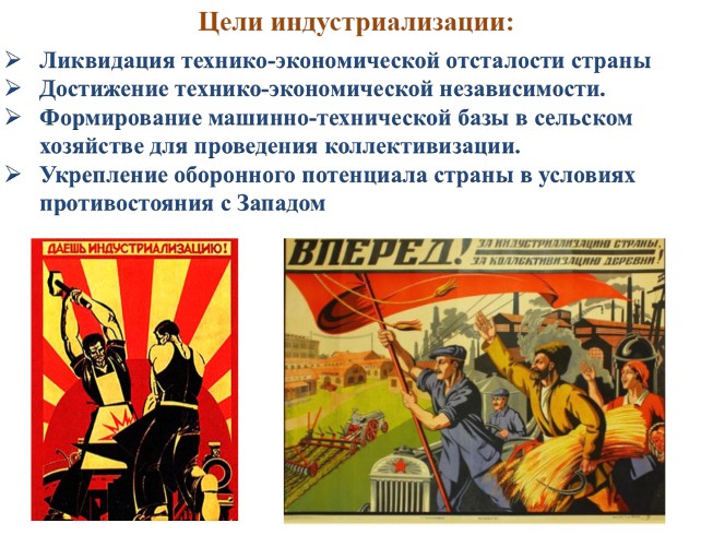 Презентация - Индустриализация в СССР