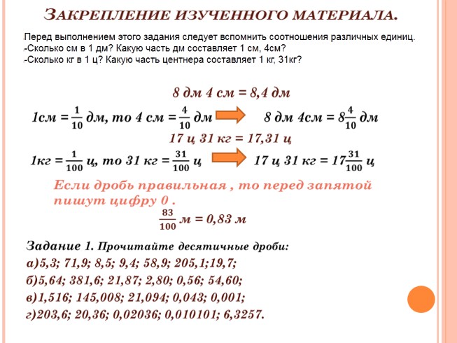 Презентация - Математика 5 класс «Десятичные дроби»