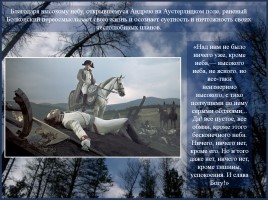 Роль пейзажа в романе Толстого «Война и мир», слайд 4