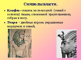 Украшения в Древнем Египте, слайд 13