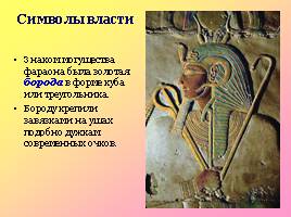 Украшения в Древнем Египте, слайд 15