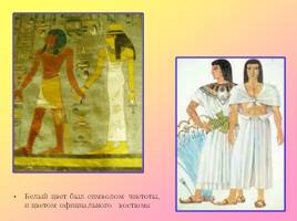 Украшения в Древнем Египте, слайд 22