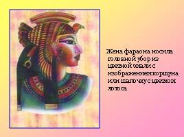 Украшения в Древнем Египте, слайд 26