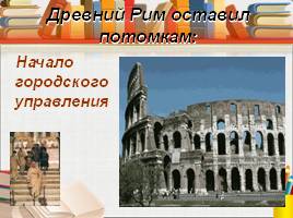 Древний Рим, слайд 7